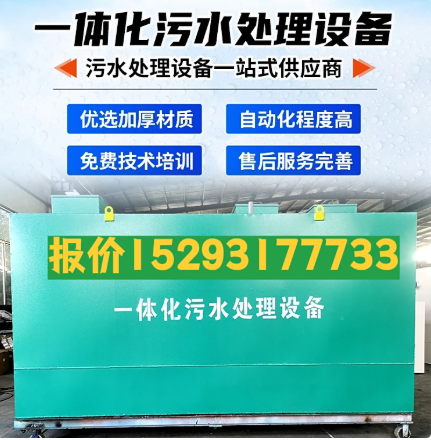 濂溪一体化污水处理设备 污水处理设备生产厂家