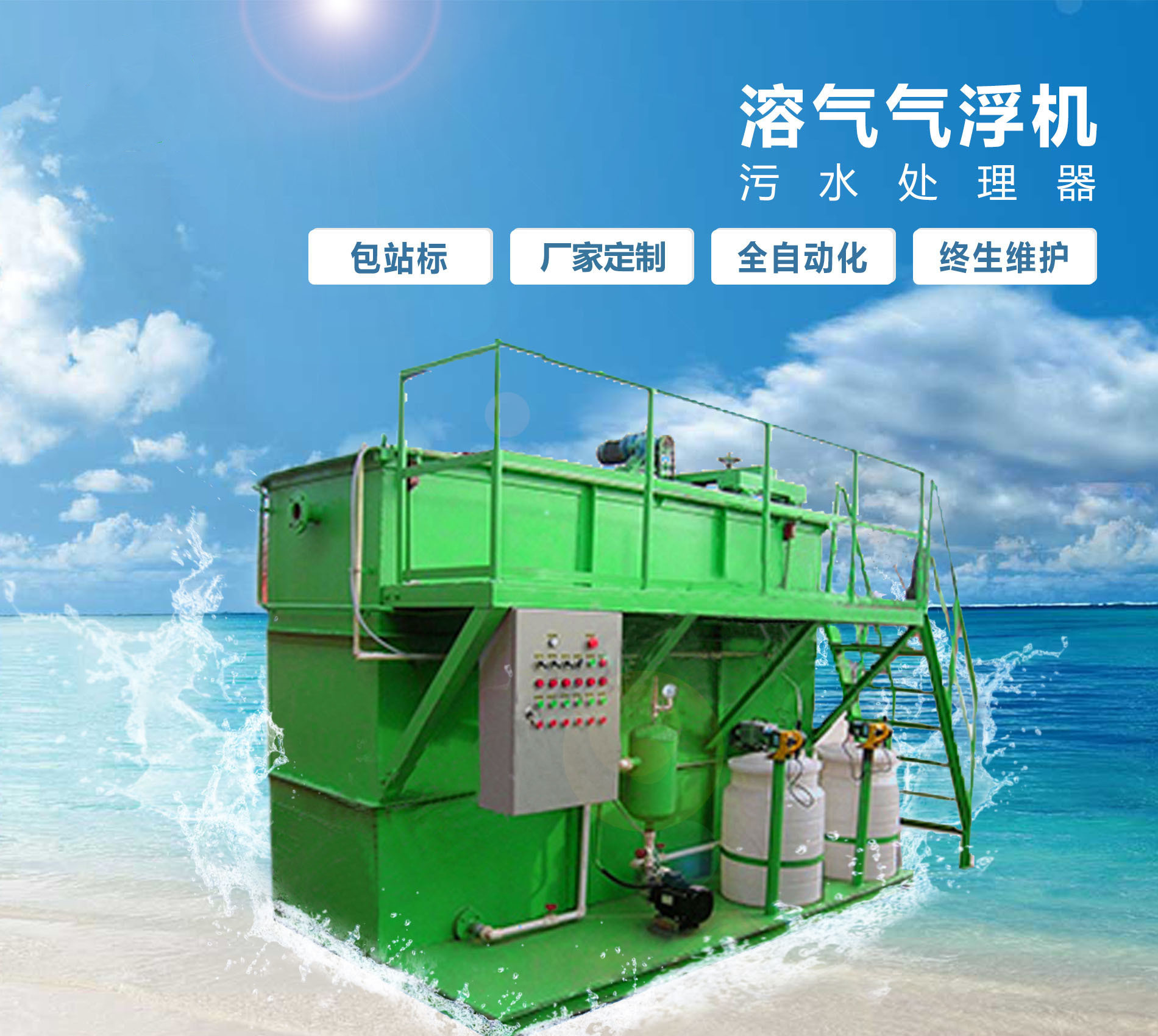濂溪溶气气浮机